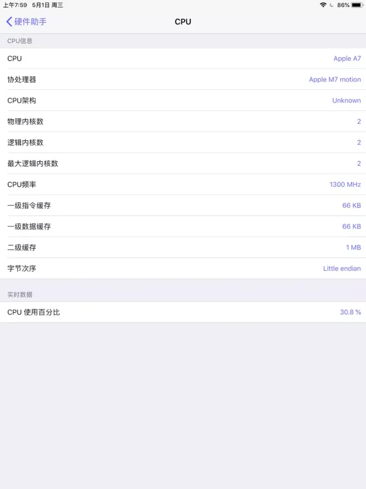 极光硬件助手 - 手机硬件管家 iPad  স্ক্রিনশট
