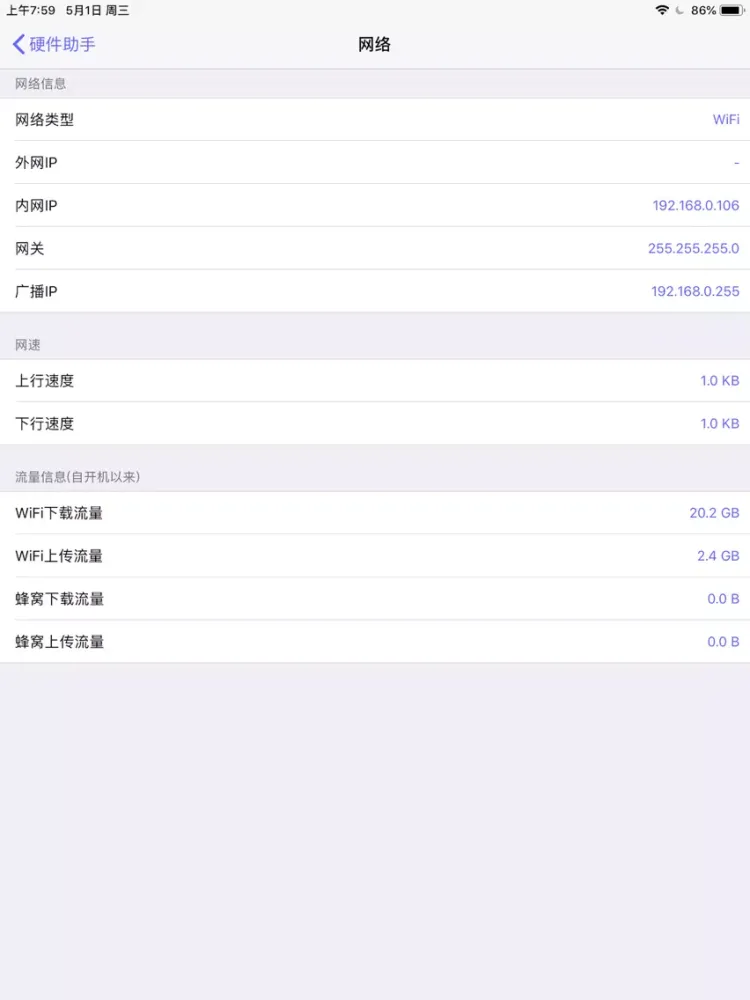 极光硬件助手 - 手机硬件管家 iPad  স্ক্রিনশট