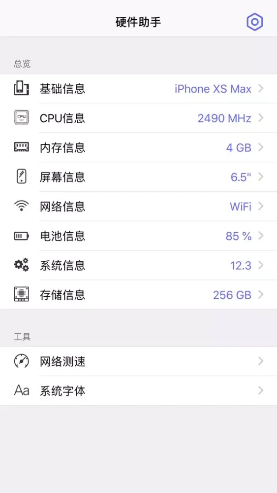 极光硬件助手 - 手机硬件管家 স্ক্রিনশট
