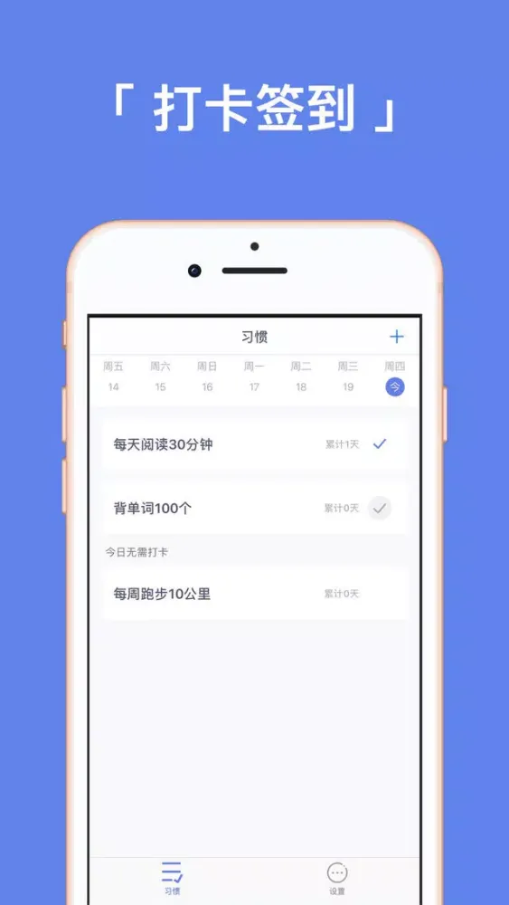 Скриншоты 每日习惯 - 打卡签到 & 习惯培养