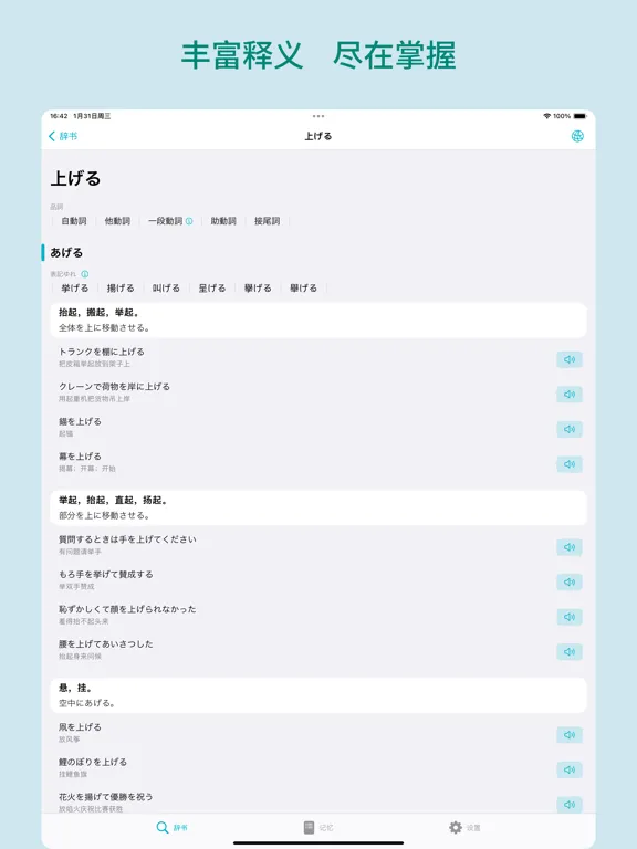 言灵 - 日语词典 & 单词记忆 iPad  スクリーンショット