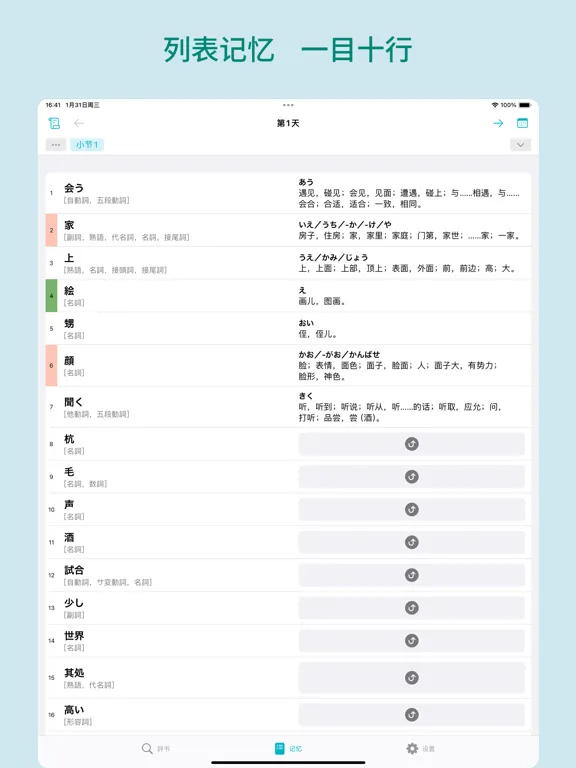 言灵 - 日语词典 & 单词记忆 iPad  スクリーンショット