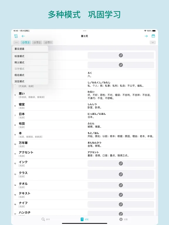 言灵 - 日语词典 & 单词记忆 iPad  スクリーンショット
