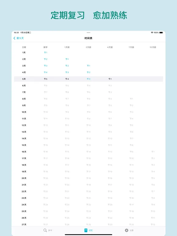言灵 - 日语词典 & 单词记忆 iPad  スクリーンショット