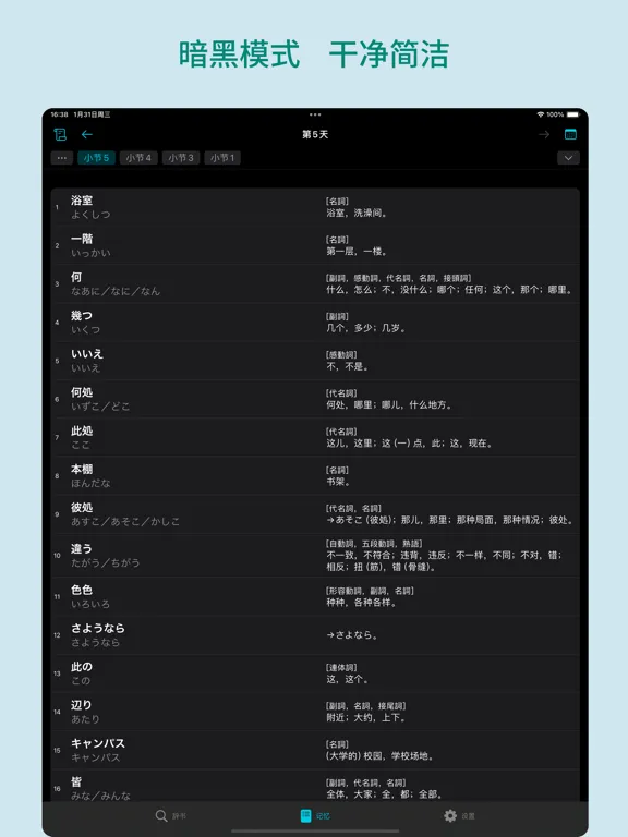 言灵 - 日语词典 & 单词记忆 iPad  スクリーンショット