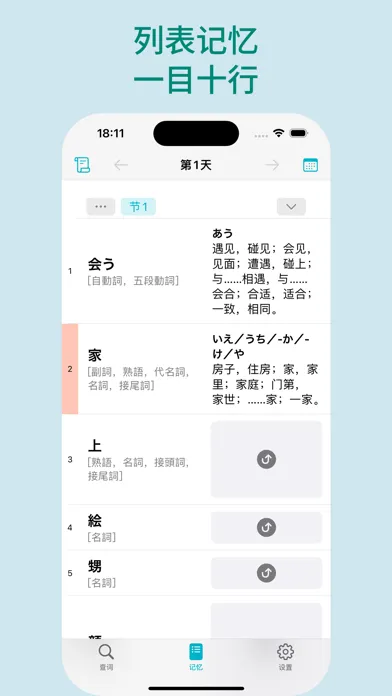 言灵 - 日语词典 & 单词记忆 スクリーンショット