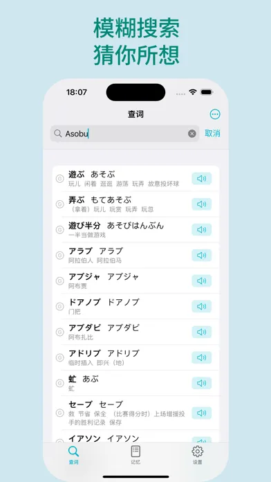 言灵 - 日语词典 & 单词记忆 スクリーンショット