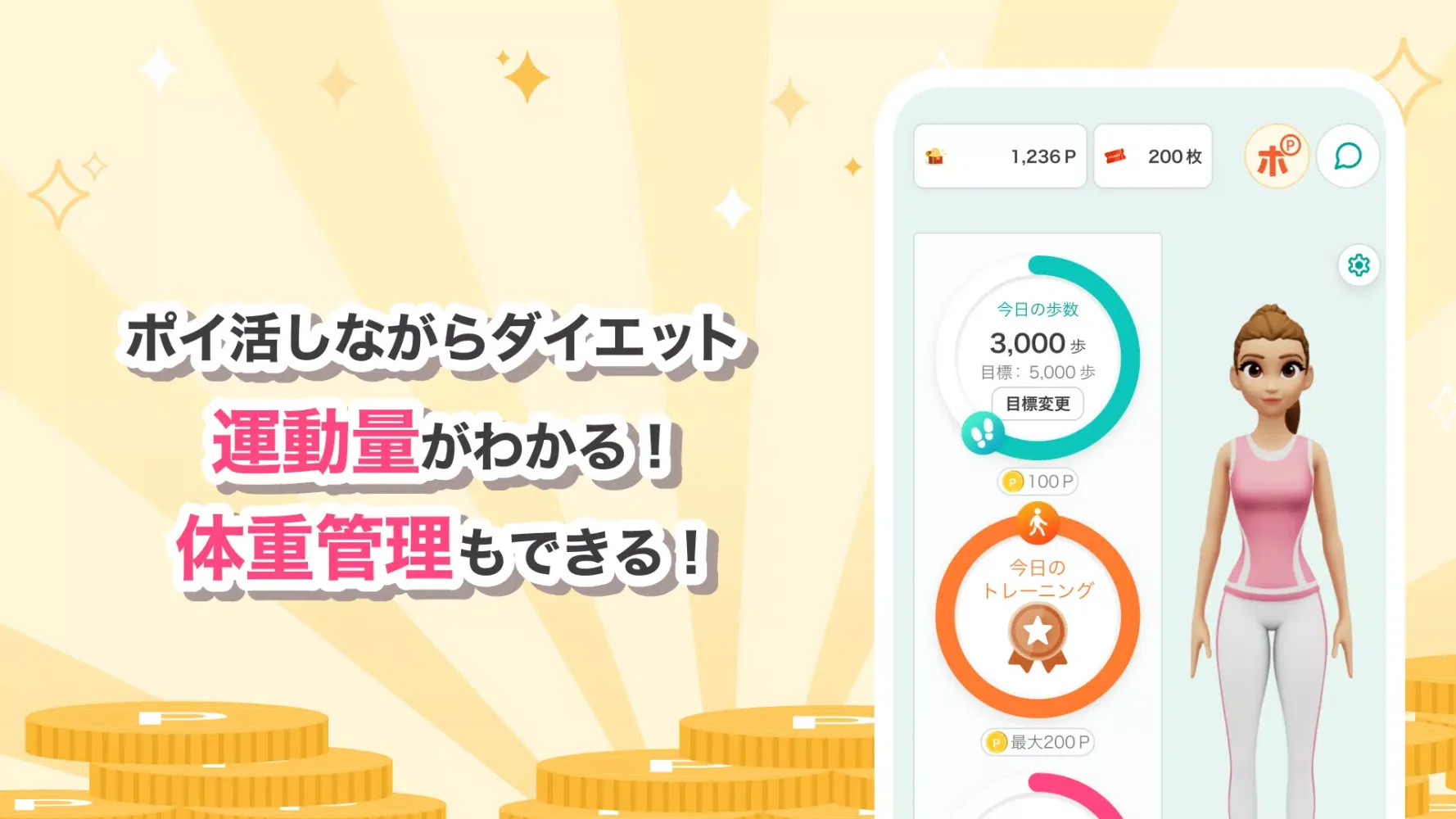 毎日運動 スクリーンショット