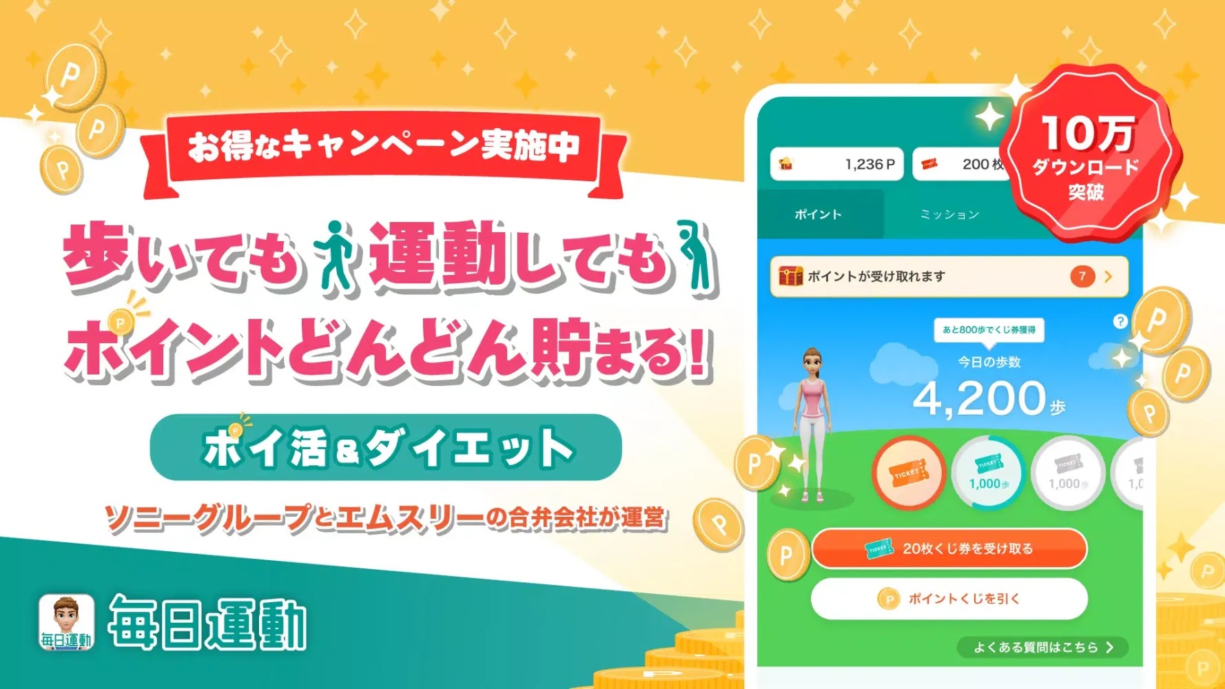 毎日運動 スクリーンショット