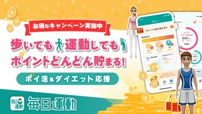 毎日運動 FitPoint: 歩いて移動でポイ活&ダイエット سکرین شاٹس