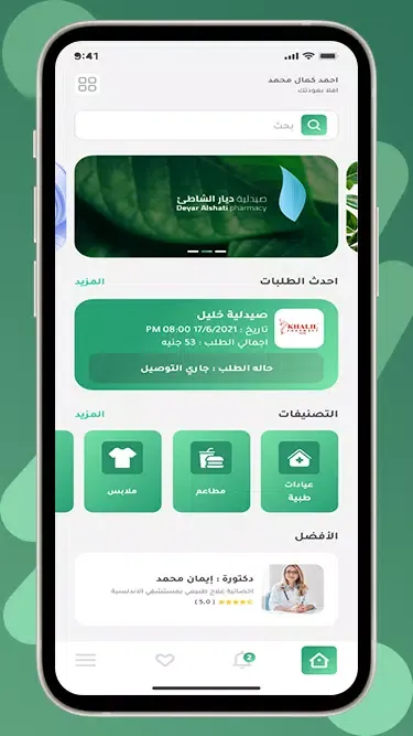 معاك - رعاية صحية ليك ولأسرتك Ekran Görüntüleri