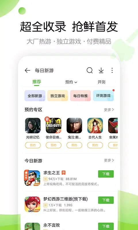 4399游戏盒 স্ক্রিনশট