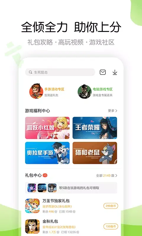 4399游戏盒 স্ক্রিনশট