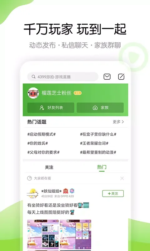 4399游戏盒 স্ক্রিনশট