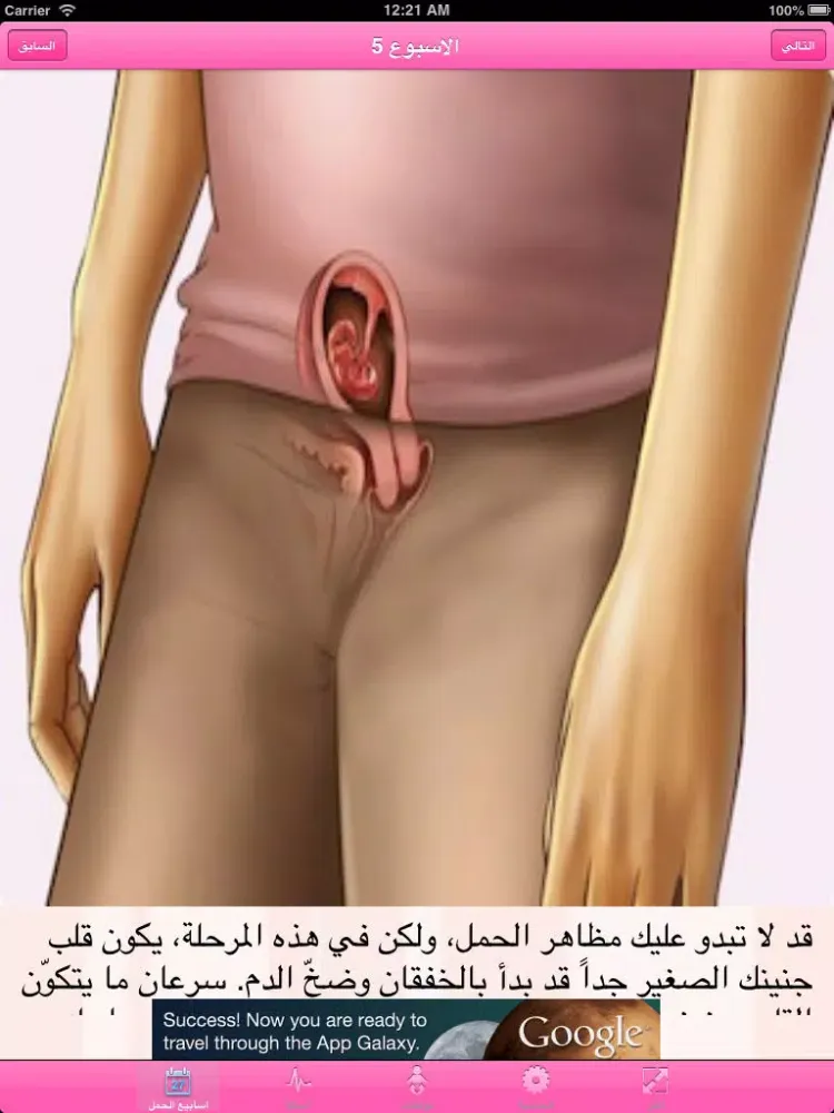متابعة الحمل المجاني iPad  Screenshots