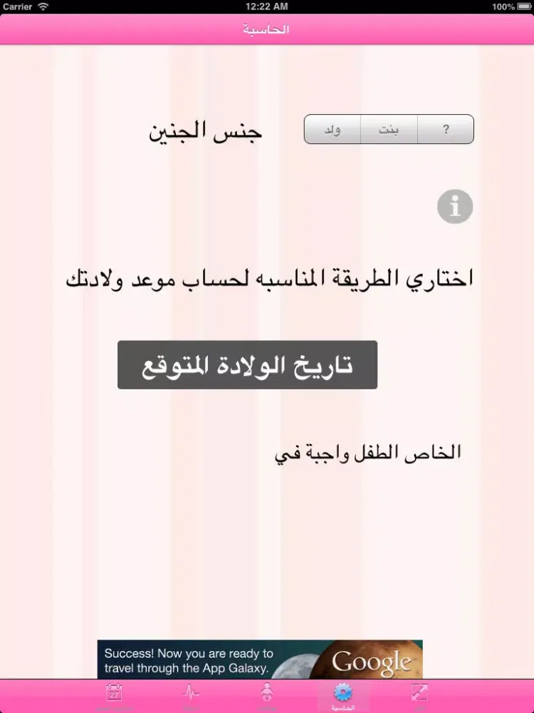 متابعة الحمل المجاني iPad  Screenshots