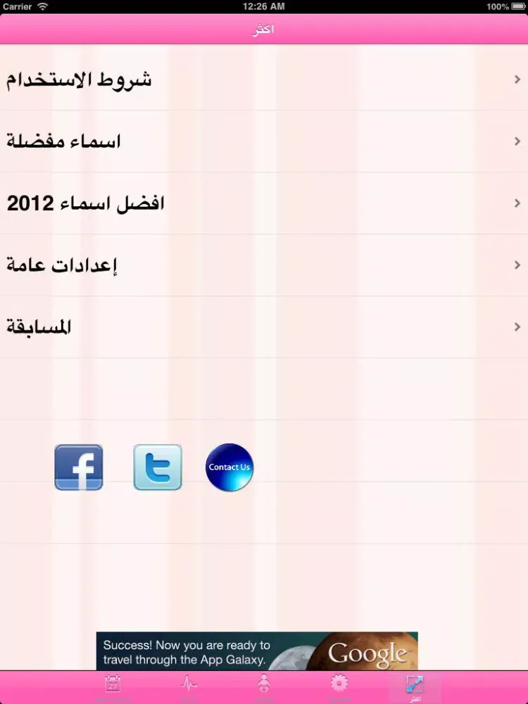متابعة الحمل المجاني iPad  Screenshots