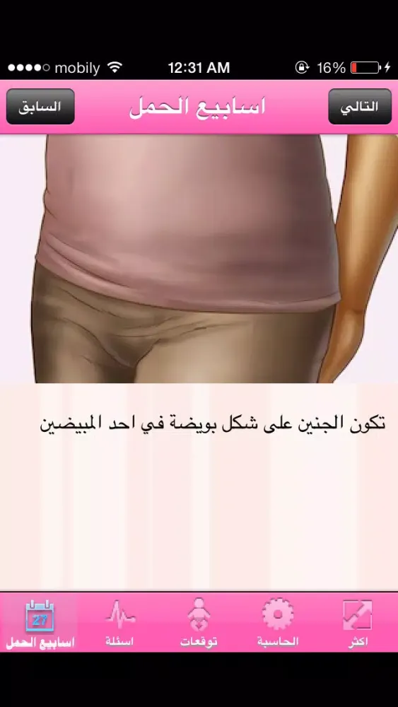 متابعة الحمل المجاني Screenshots