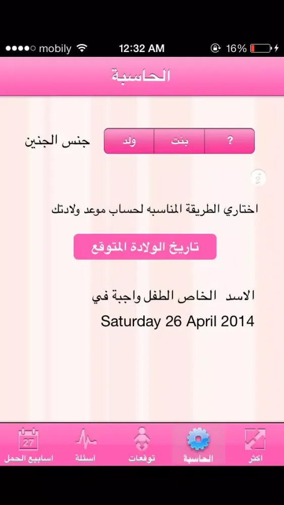 متابعة الحمل المجاني Screenshots
