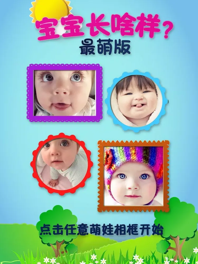 Tangkapan layar 宝宝长啥样-最萌版 iPad 