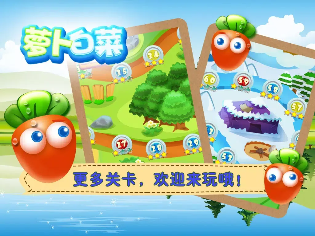ภาพหน้าจอของ 萝卜白菜-农场作物大消除 iPad 