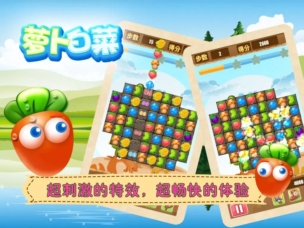 ภาพหน้าจอของ 萝卜白菜-农场作物大消除 iPad 