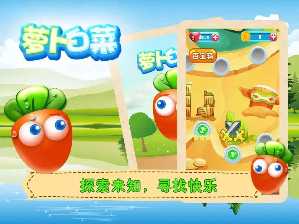 ภาพหน้าจอของ 萝卜白菜-农场作物大消除 iPad 