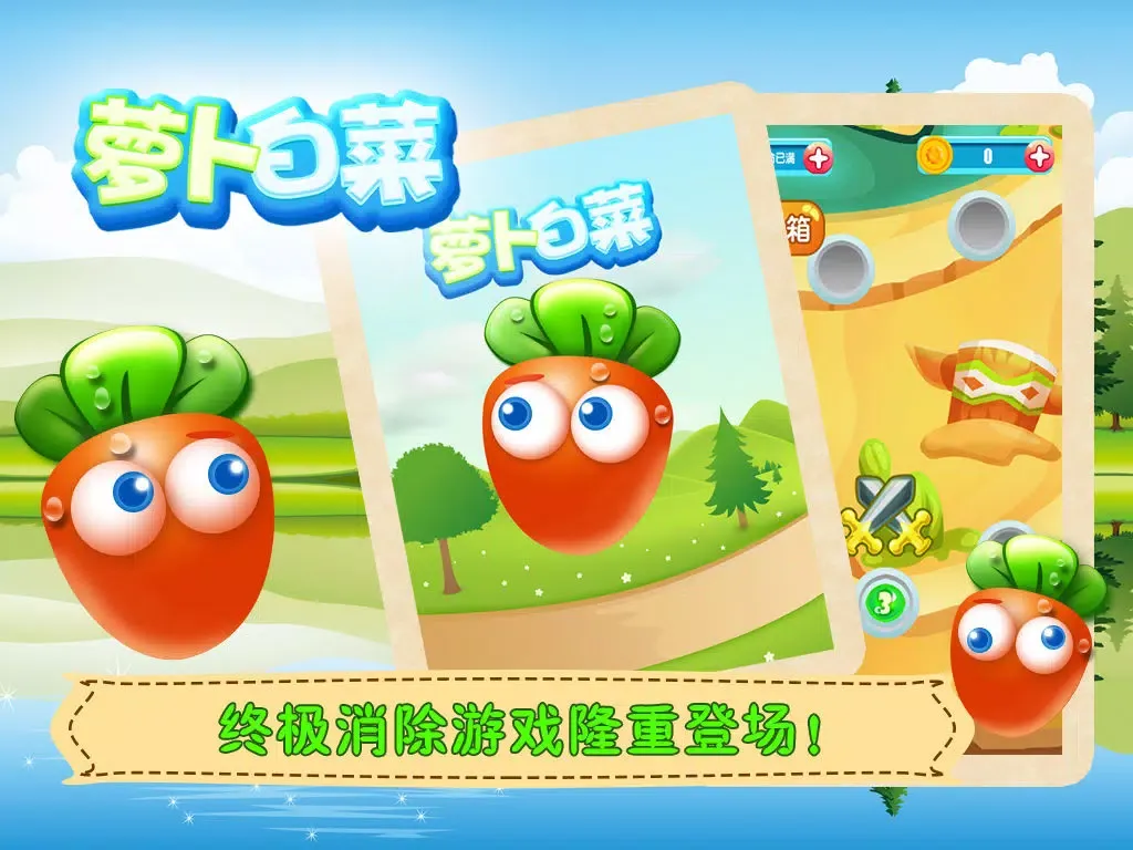 ภาพหน้าจอของ 萝卜白菜-农场作物大消除 iPad 