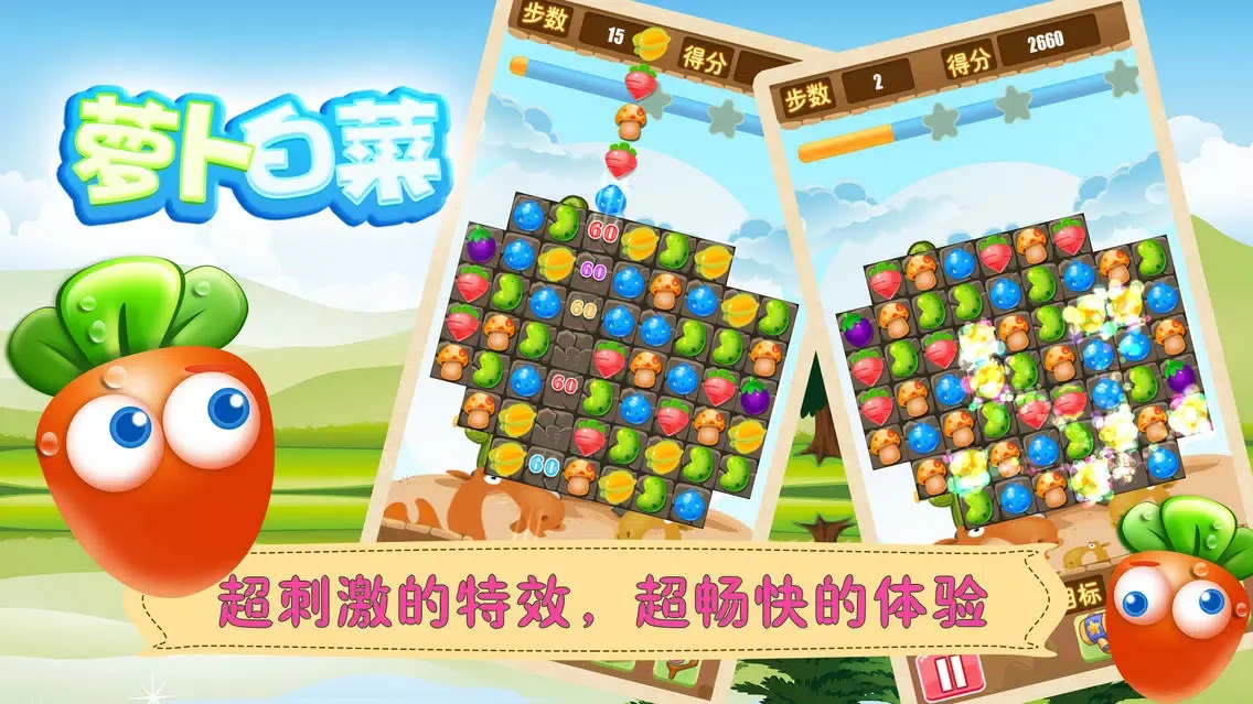 ภาพหน้าจอของ 萝卜白菜-农场作物大消除