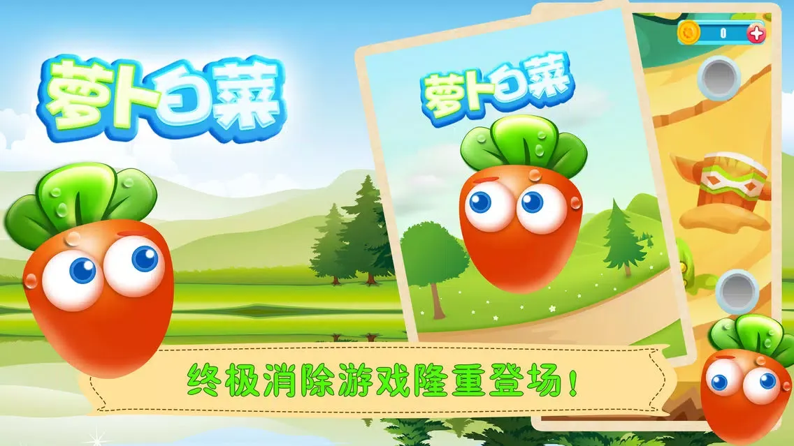 ภาพหน้าจอของ 萝卜白菜-农场作物大消除
