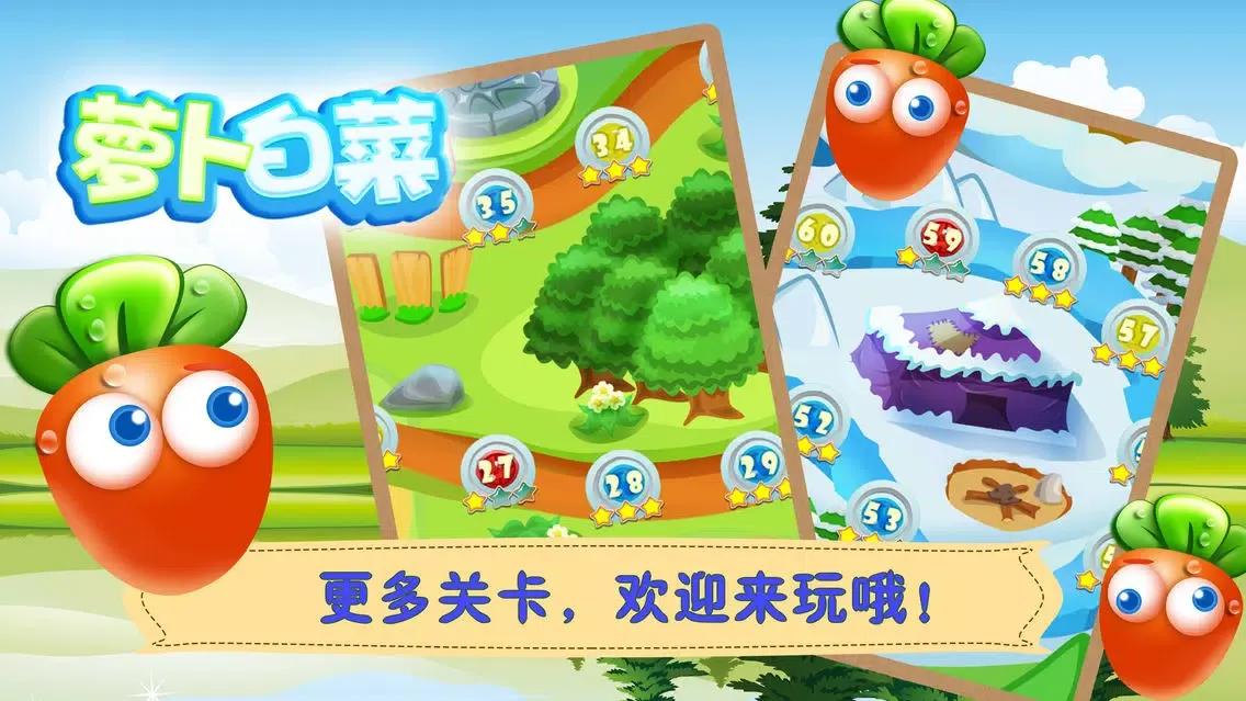 ภาพหน้าจอของ 萝卜白菜-农场作物大消除
