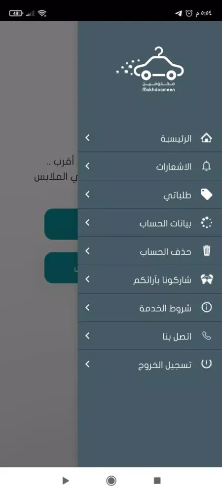 Makhdoomeen应用截图