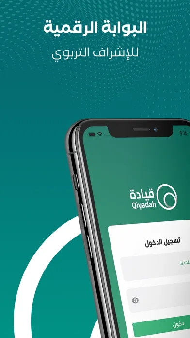 Captures d'écran de قيادة | Qiyadah