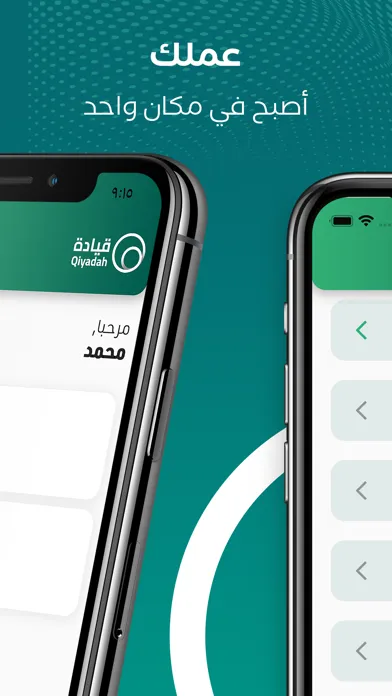 Captures d'écran de قيادة | Qiyadah