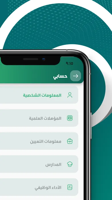 Captures d'écran de قيادة | Qiyadah