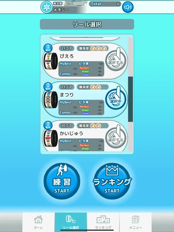 メオシー - 目押し（競技、練習） iPad  Screenshots