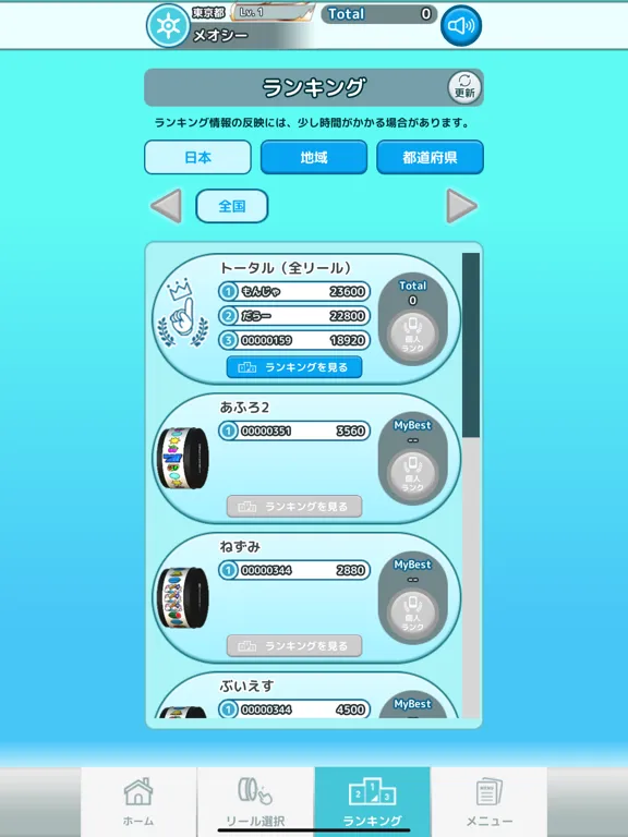 メオシー - 目押し（競技、練習） iPad  Screenshots