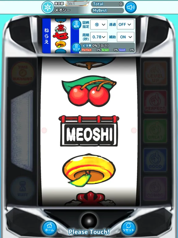 メオシー - 目押し（競技、練習） iPad  Screenshots