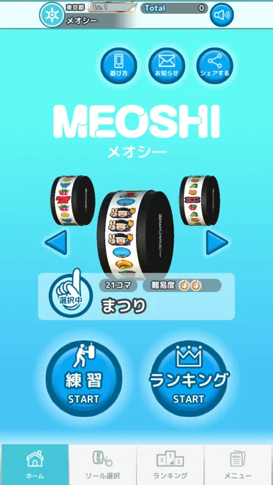 メオシー - 目押し（競技、練習） Screenshots
