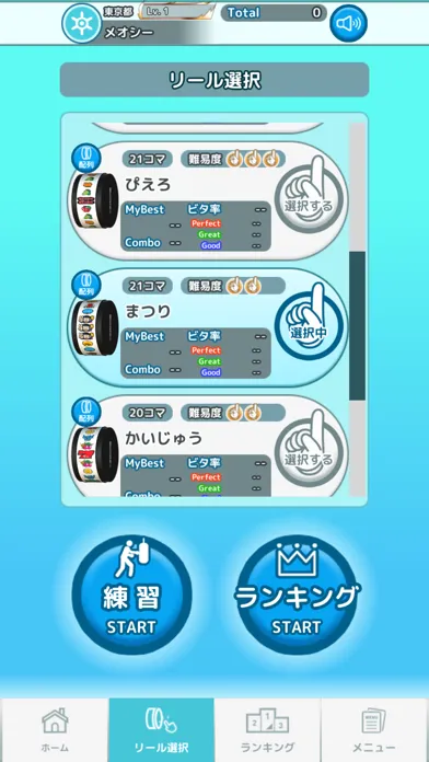 メオシー - 目押し（競技、練習） Screenshots
