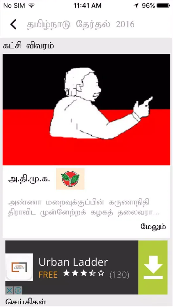 TN Elections 2016 Screenshots