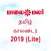 Maalaimalar Calendar Lite 2019