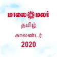 Maalaimalar Calendar 2020