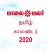 Maalaimalar Calendar 2020