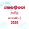 Maalaimalar Calendar 2020