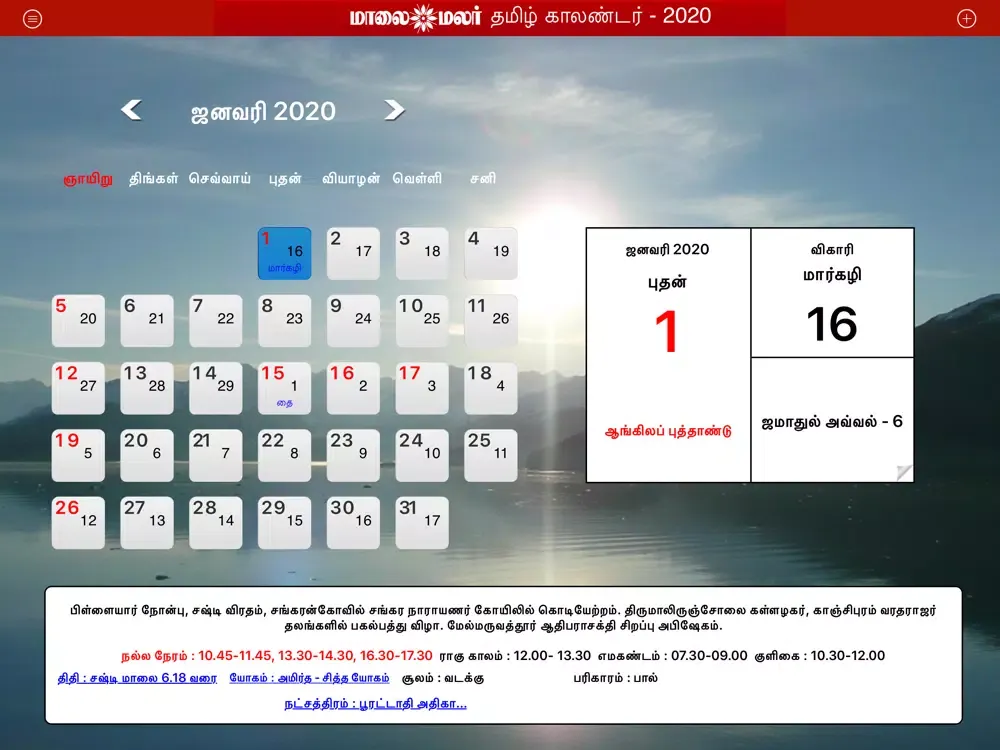 Maalaimalar Calendar 2020 iPad  Screenshots