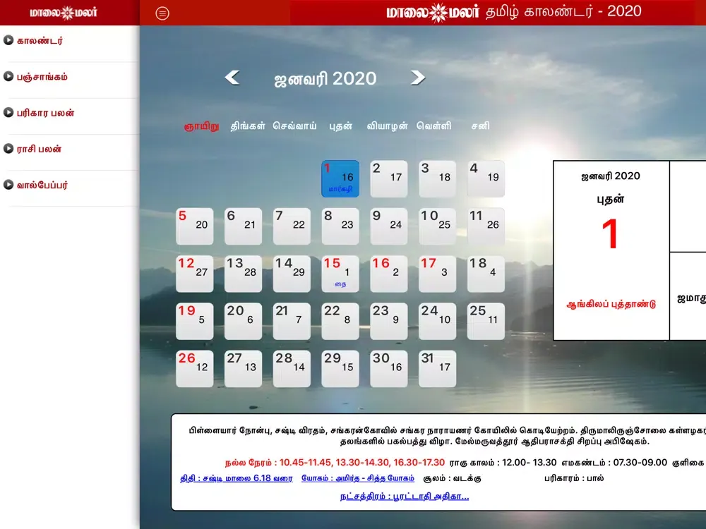 Maalaimalar Calendar 2020 iPad  Screenshots