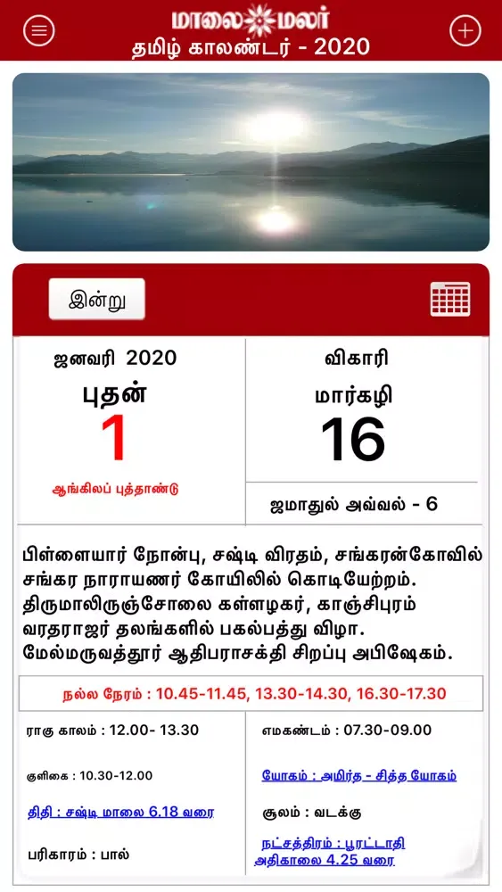 Maalaimalar Calendar 2020 Screenshots