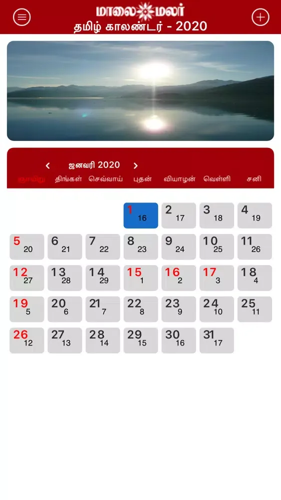Maalaimalar Calendar 2020 Screenshots