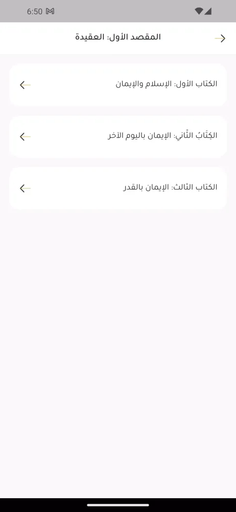 Capturas de tela do معالم السنة النبوية